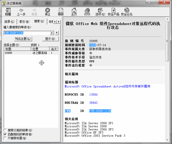 文档使用CVE找到元素的名字